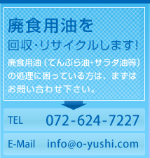 廃油,回収,引き取り,大阪,関西,処理,リサイクル,業者