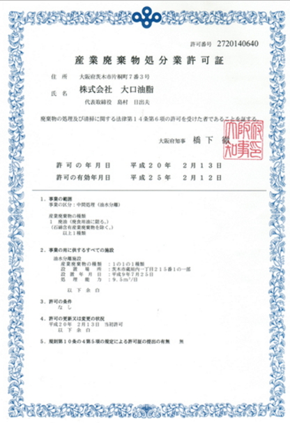 廃油,回収,引き取り,大阪,関西,処理,リサイクル,業者