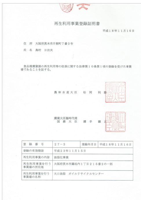 廃油,回収,引き取り,大阪,関西,処理,リサイクル,業者